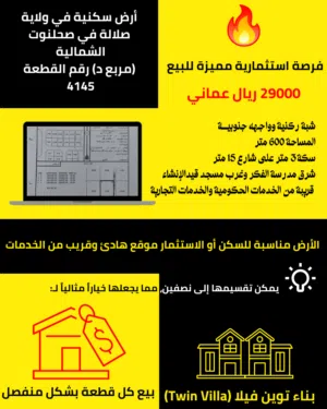 Residential Land for Sale in Dhofar Salala