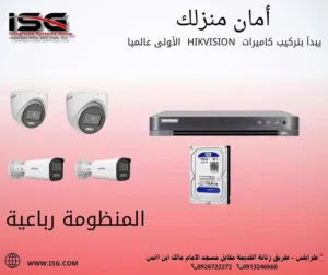 عروض منظومات من شركة هايكفجن العالمية