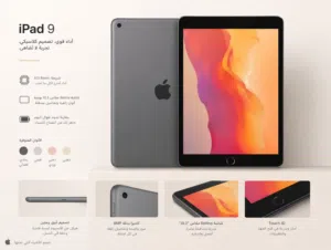ايباد 9 للبيع او تبديل شبه جديد ختش واحد لا
