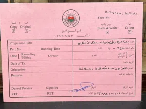 كرت الاذاعه زمن الطيبين