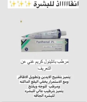 كريم بانثنول