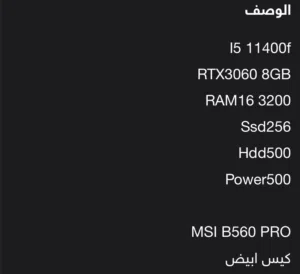 مطلوب pc gaming بكرت3060. اقرأ اول صورة في الاعلان. .