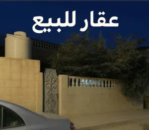 بيت في الطويسة بالقرب من شارع اللجنة الاولمبية