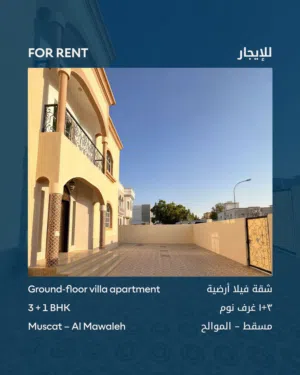 Ground-Floor Villa Apartment for Rent  - شقة فيلا أرضية للإيجار في الموالح