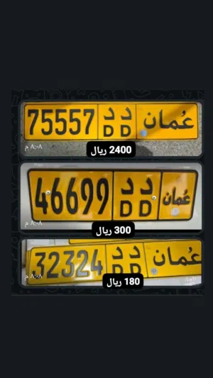 رقم خماسي للبيع 75557