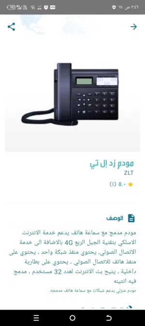 مودم زد إل تي ي بث 32 مستخدم