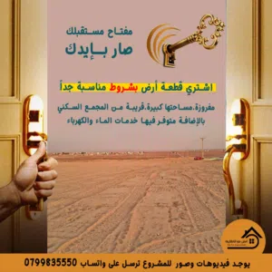 Farm Land for Sale in Mafraq Al-Badiah Ash-Shamaliyah