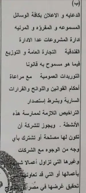 بيع شركة دعاية وإعلان تنازل عن ورقها بالكامل