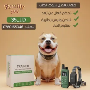 متوفر أجهزة تدريب طاعة شحن  للكلاب