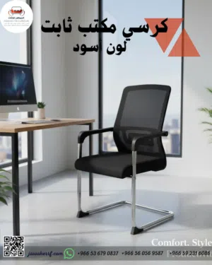مكاتب وكراسي مكتب حالي الجودة