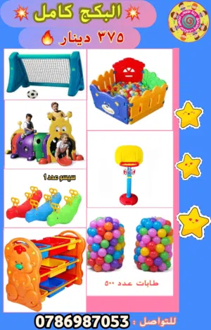 بكج العاب بلاستيك مقوى سيفتي للاطفال