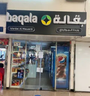 مطلوب-بقاله-للبيع-مستعجل