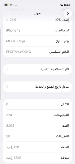 ايفون 12 تركوازي