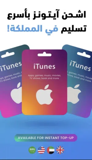 اي تونز بوصلك فورييي باقل سعر بلسوق