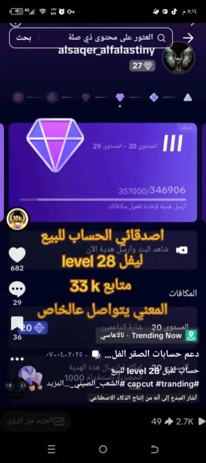 حسابين تيكتوك ليفل عالي وعدد متابعين عالي للبيع