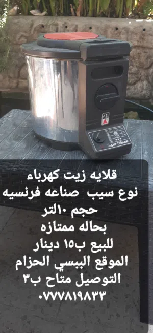 قلايه زيت كهرباء