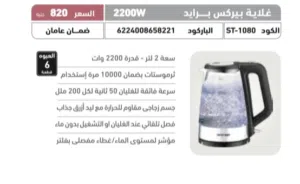 غلاية بيركس برايد ستارجيت