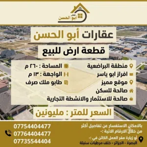 Mixed Use Land for Sale in Basra Baradi'yah
