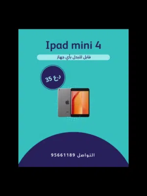 Ipad mini 4 عينك عالوصف وقابل للبدل