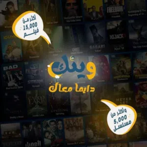 شاهد جميع القنوات و مكتبه أفلام ومسلسلات متجدده