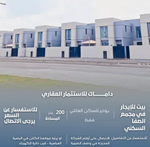 بيت للإيجار في مجمع الصفا السكني
