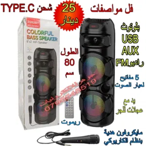 سماعة شحن متنقلة 8 دبل مع مايكروفون بلوتوث USB FM AUX