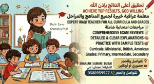 تدريس خصوصي وعمل مراجعات للامتحانات لجميع المراحل