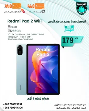 تابليت شاومي باد 2 11 انش بسعة 256 واي فاي جيجابايت Redmi pad 2 wifi