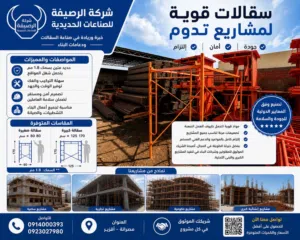 صقالات و دعمات