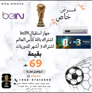 جهاز رسيفر باقل سعر لمتابعة جميع القنوات الفضائية العالمية والأفلام