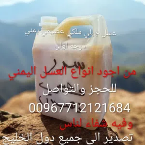 ━━━━━━━━━━━━━━  عسل سدر ملكي جبلي عصيمي يمني أصلي  قطفة 2026  فحص مخبري HMF 8  العلبة 500g = 25