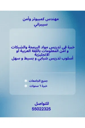 مهندس كمبيوتر ومتخصص في الأمن السيبراني
