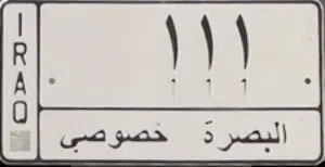 للبيع  -  مميز بصرة 111    14