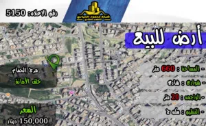 Residential Land for Sale in Amman Naour