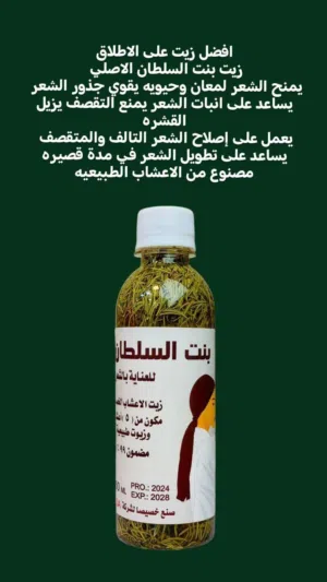 زيت بنت السلطان