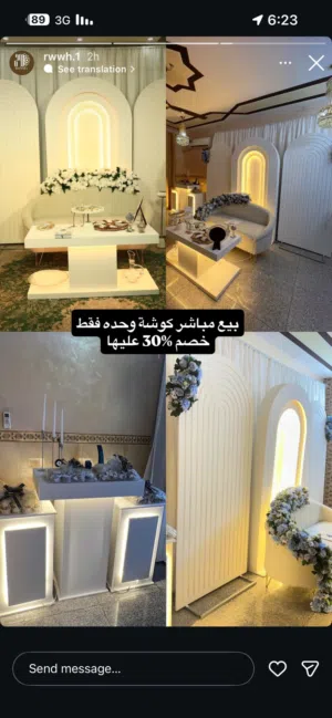 كوشة للبيع