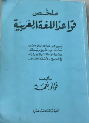 تعلم النحو