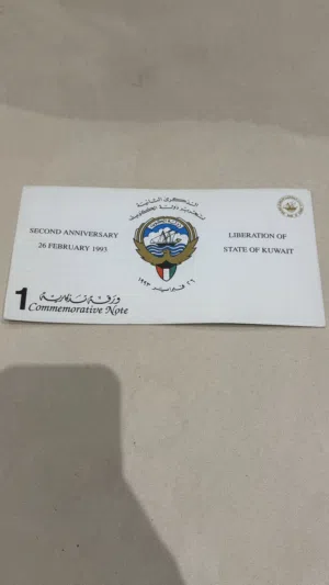 ذكرى تحرير الكويت الثانية