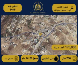 إعلان رقم (5449)  قطعة ارض سكنية للبيع في شفا بدران – عيون الذيب – قرب مسجد صرفند