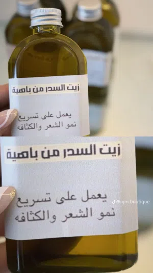 زيت تطويل الشعر بالسدر _ملاحظة الفرق في الطول مع الاستمرارية