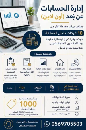 ادراه الحسابات عند بعد اون لاين مقرنا الرياض حي الملز