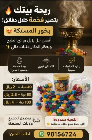 بـخور المـستكه بـأقل الاسـعار