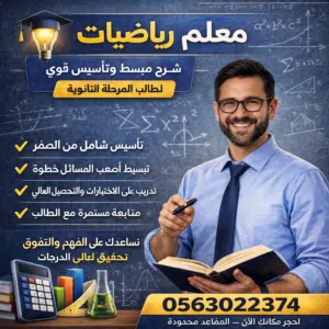 معلم رياضيات