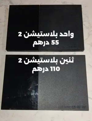 بلاستيشن 2 الثنين 110 درهم الوحده 55 درهم