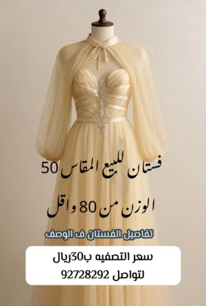 تصفيه فستان فاخر  التوصيل مجانا عن طريق النقل