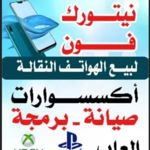 نيتورك فون