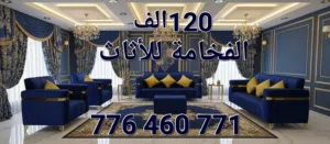 اطقم كنب بأحدث تصميم