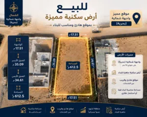 Residential Land for Sale in Tripoli Ain Zara