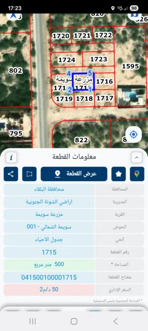 قطعة ارض في سويمة البحر الميت