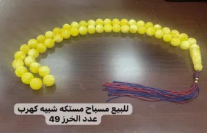 مسباح 2026
